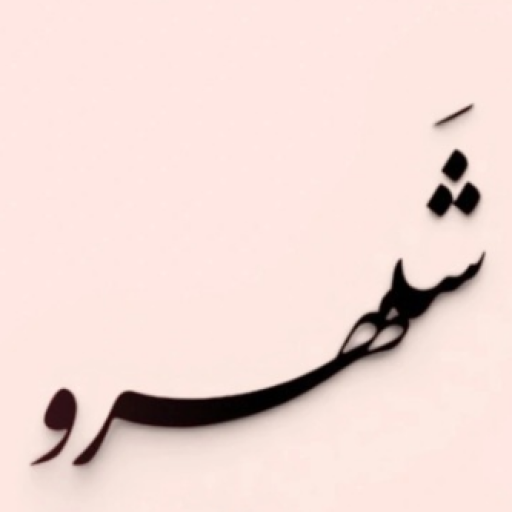 گالری طلا شهرو